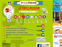 Tablet Screenshot of jtf.org.tw